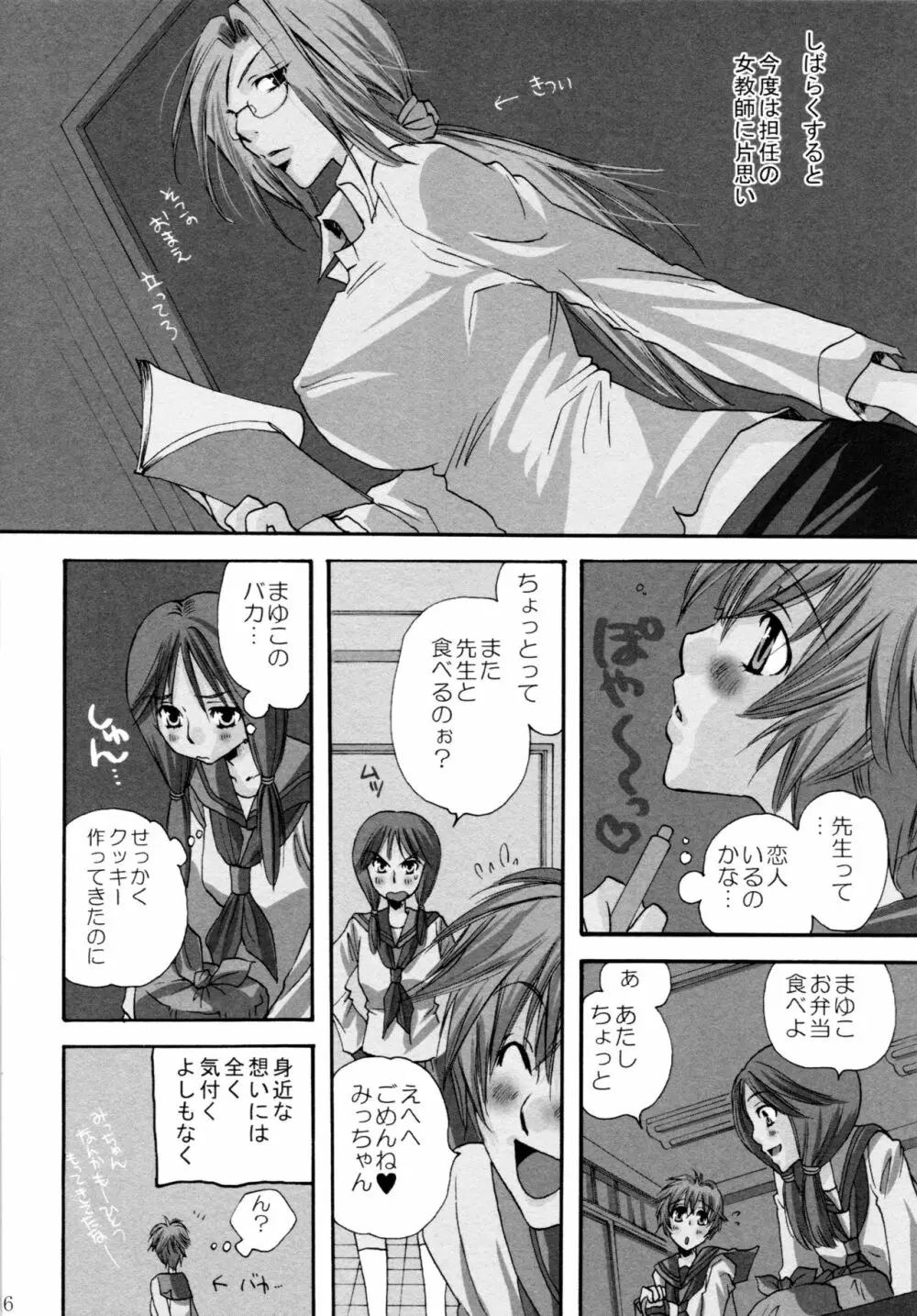 オンナノコ♀ ♀クライシス Page.6