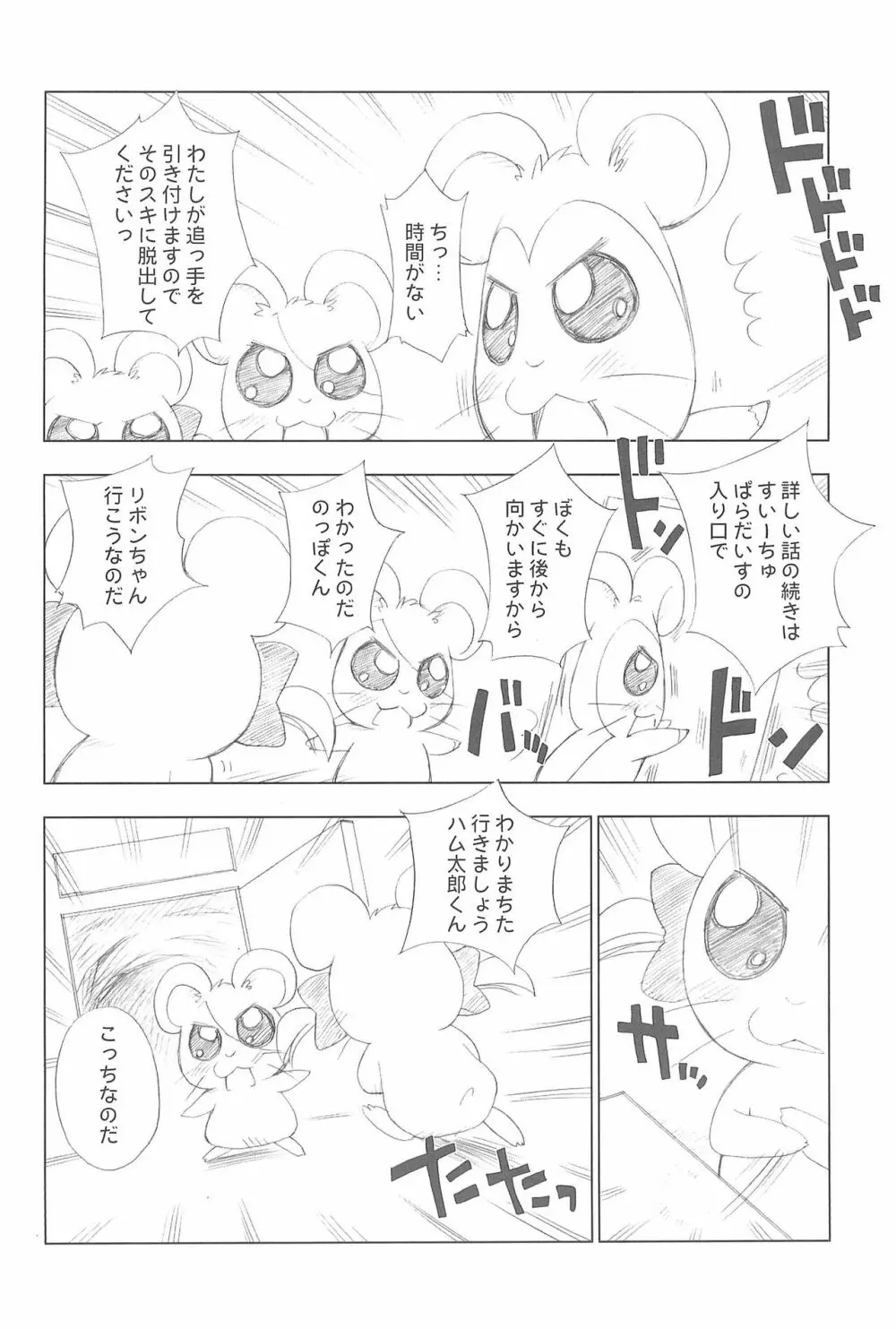 Conquest of the Planet of the Hams Page.10