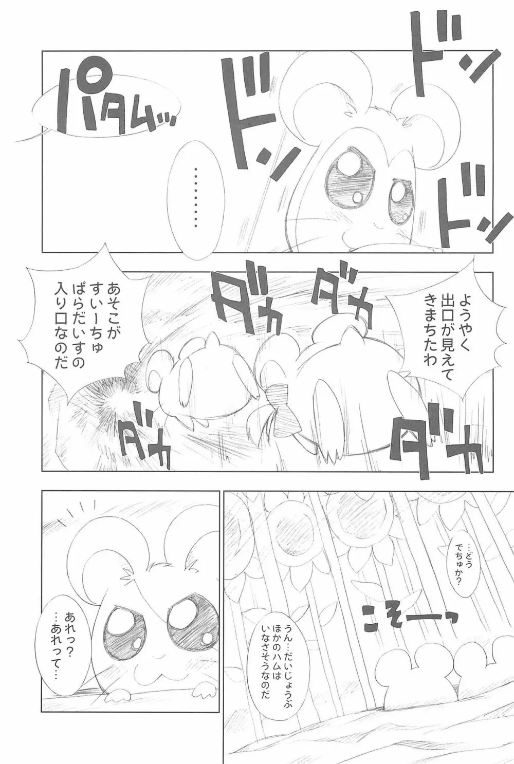 Conquest of the Planet of the Hams Page.11