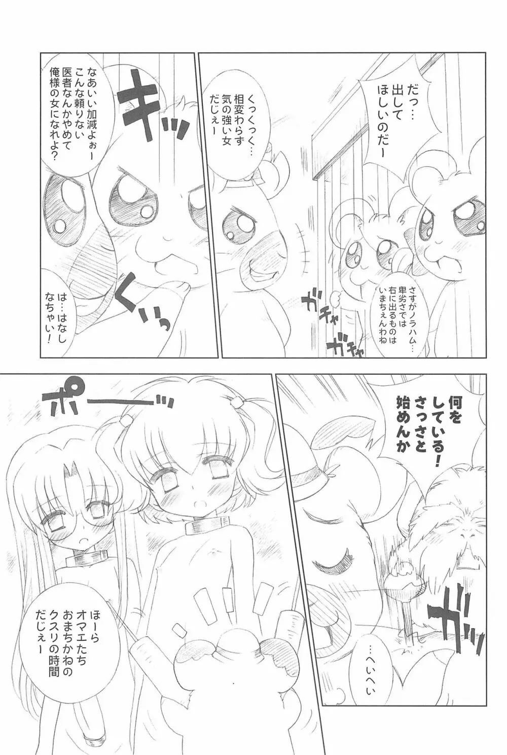 Conquest of the Planet of the Hams Page.15