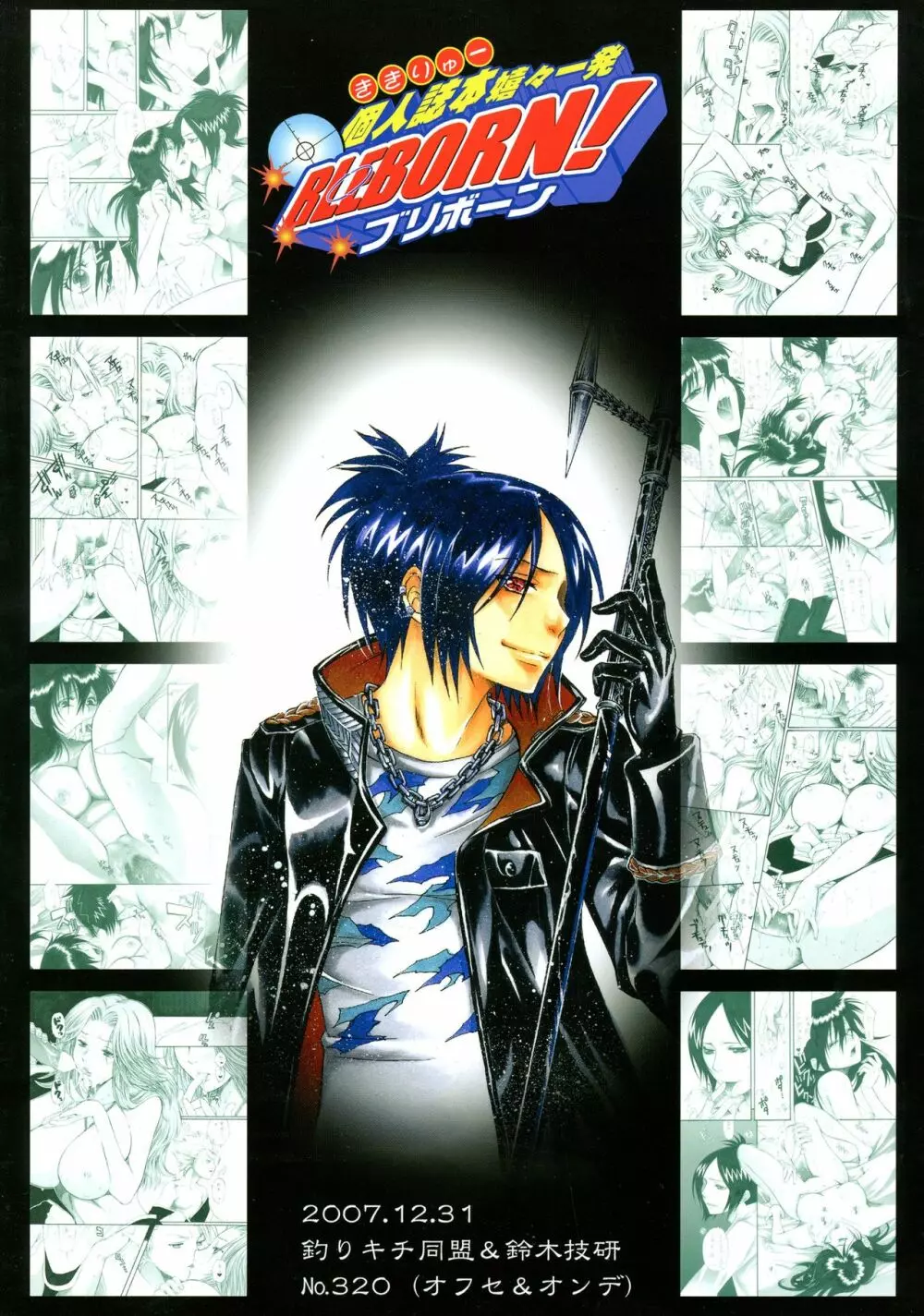 BLEBORN! ブリボーン Page.2