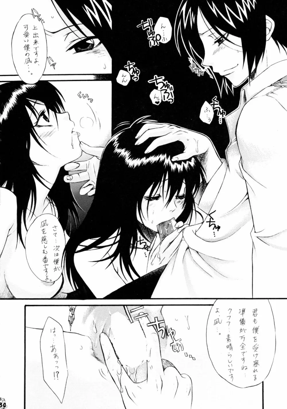 BLEBORN! ブリボーン Page.34