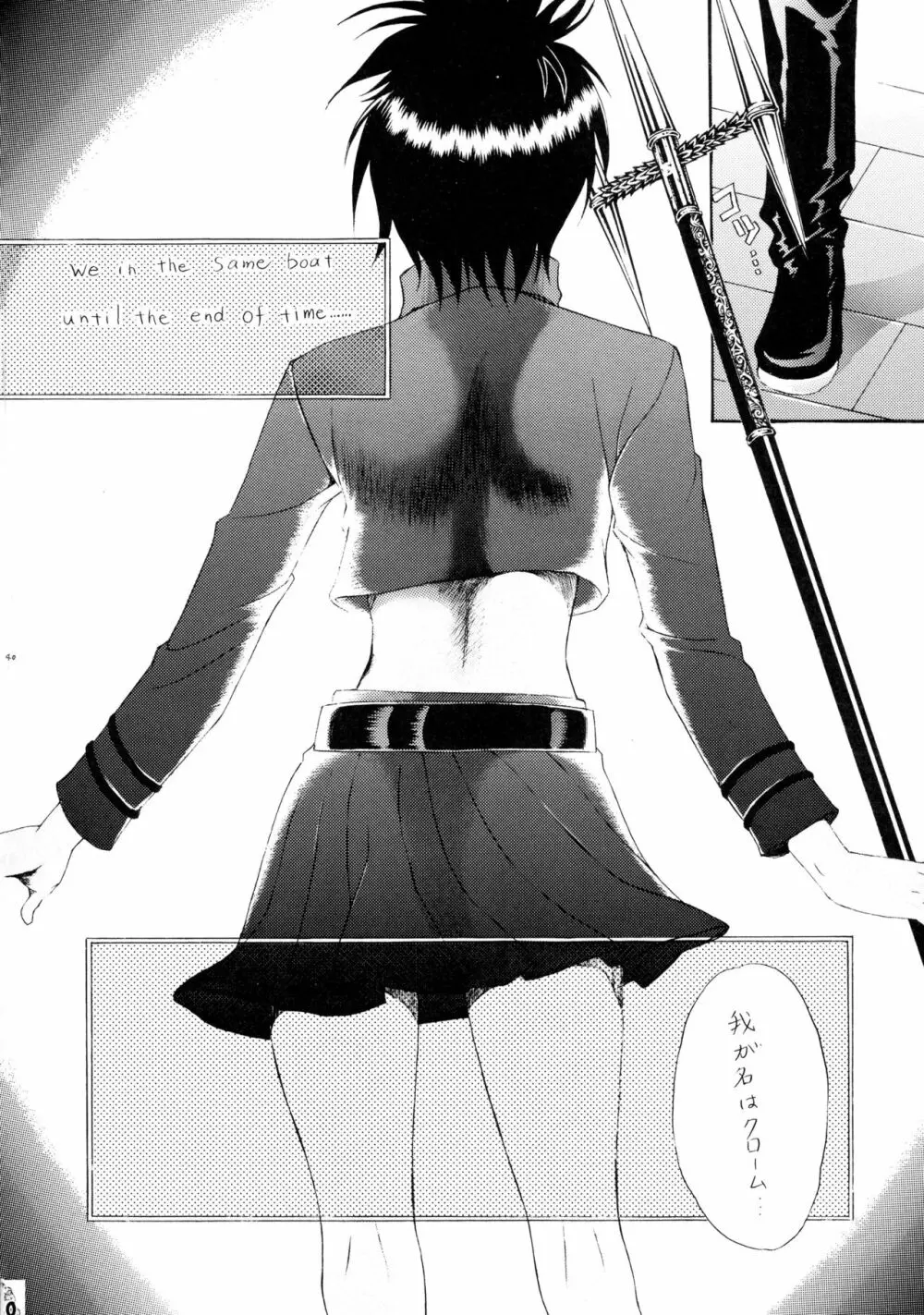 BLEBORN! ブリボーン Page.40