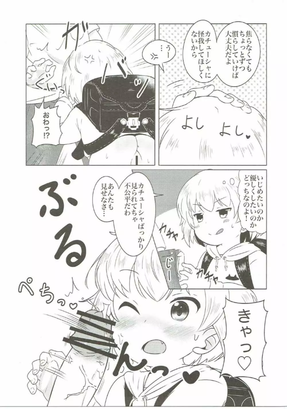どきどきかちゅーちゃ! Page.10