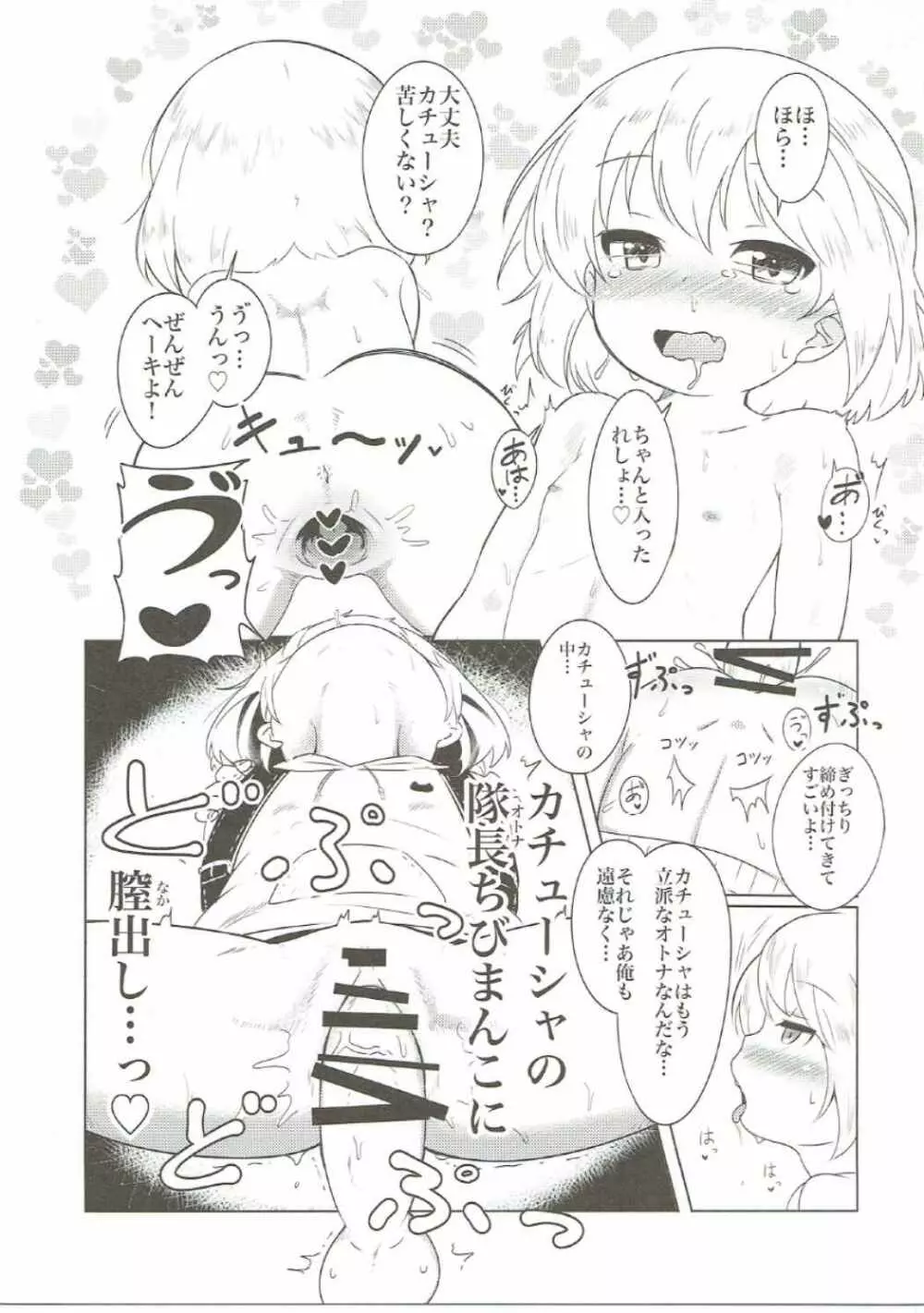 どきどきかちゅーちゃ! Page.16