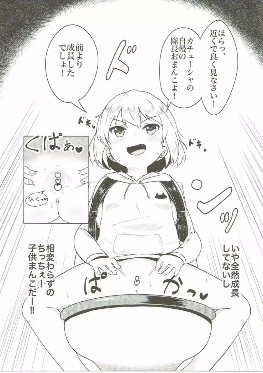 どきどきかちゅーちゃ! Page.8