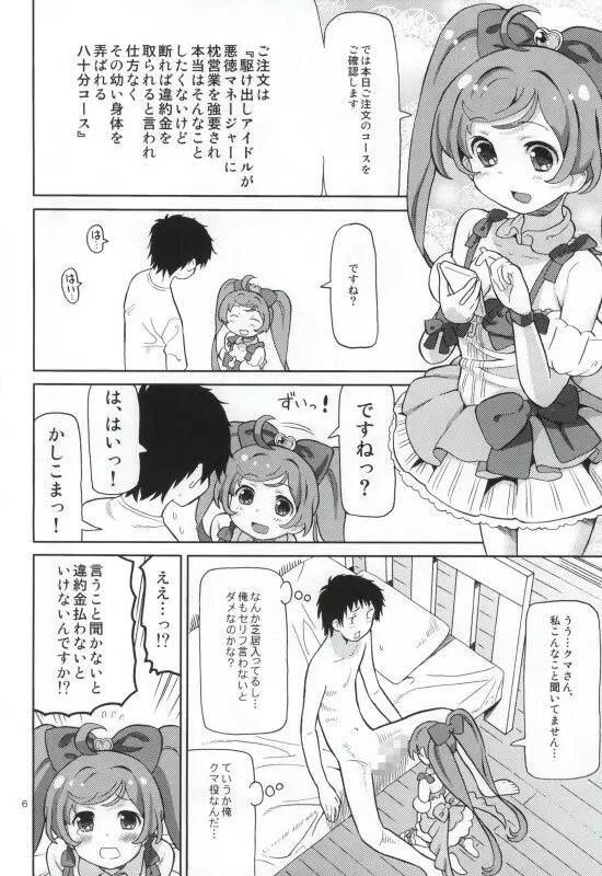 あれパラ -超かしこまデリバリー- Page.5