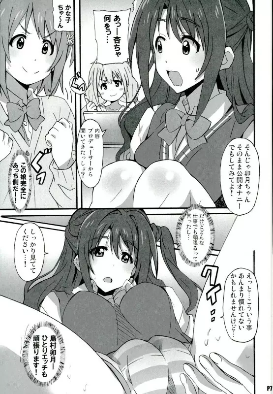 ナマ主杏の生放送! Page.6