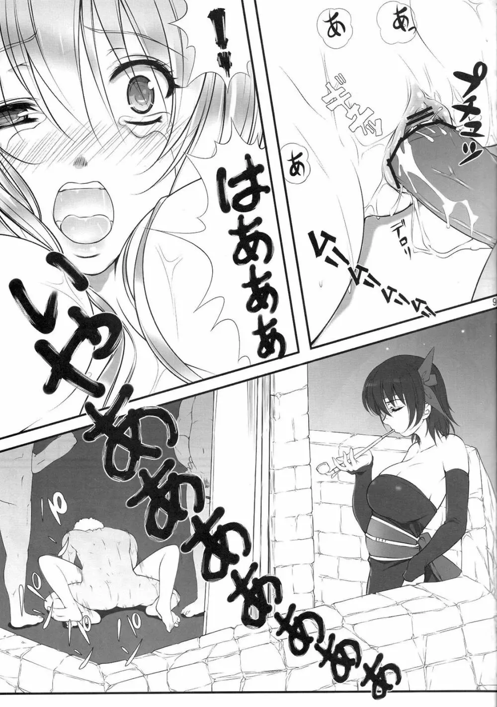 綾音-震 Page.8