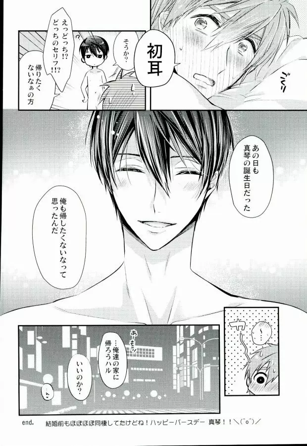 結婚したらどうなる!?3 Page.4