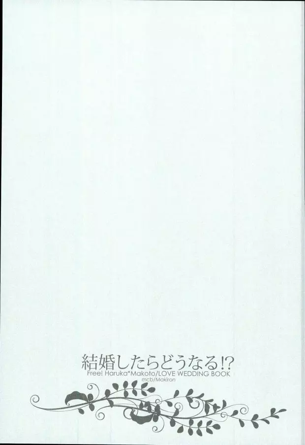 結婚したらどうなる!?3 Page.5