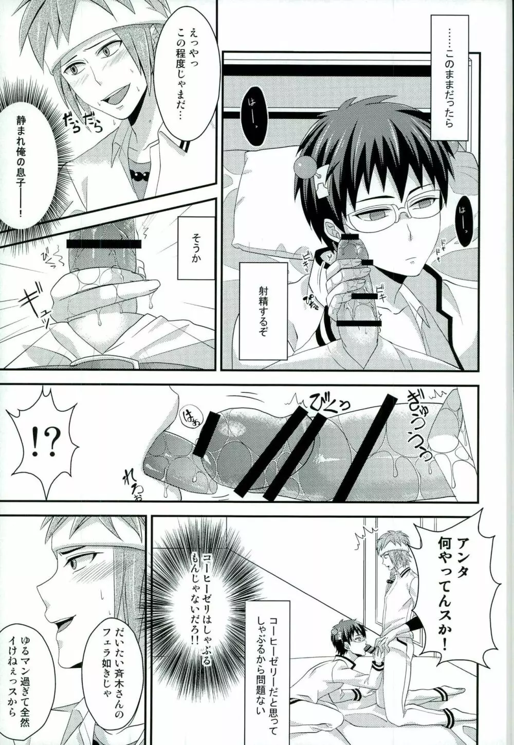 そんなのこうじつ! Page.10