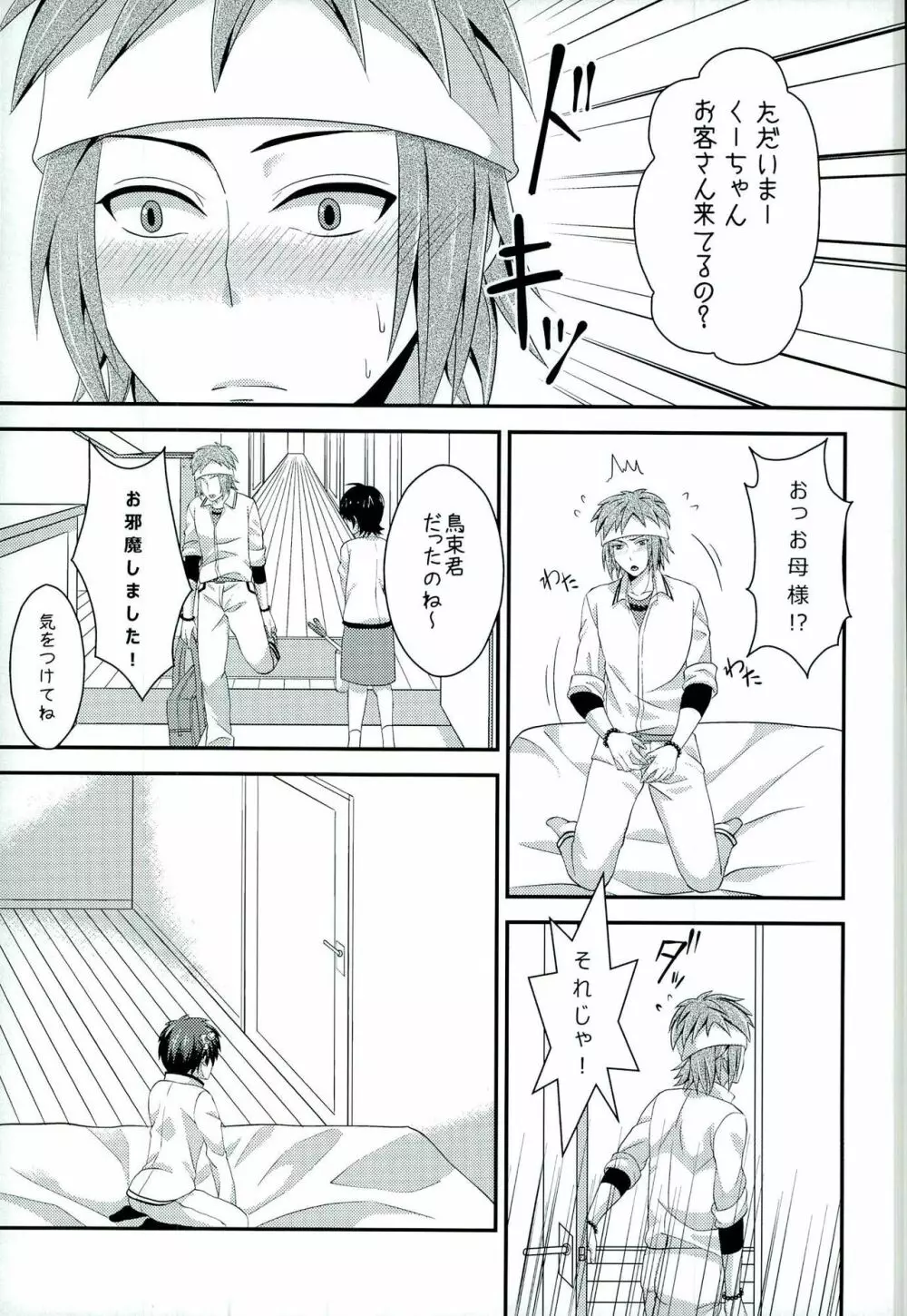 そんなのこうじつ! Page.12