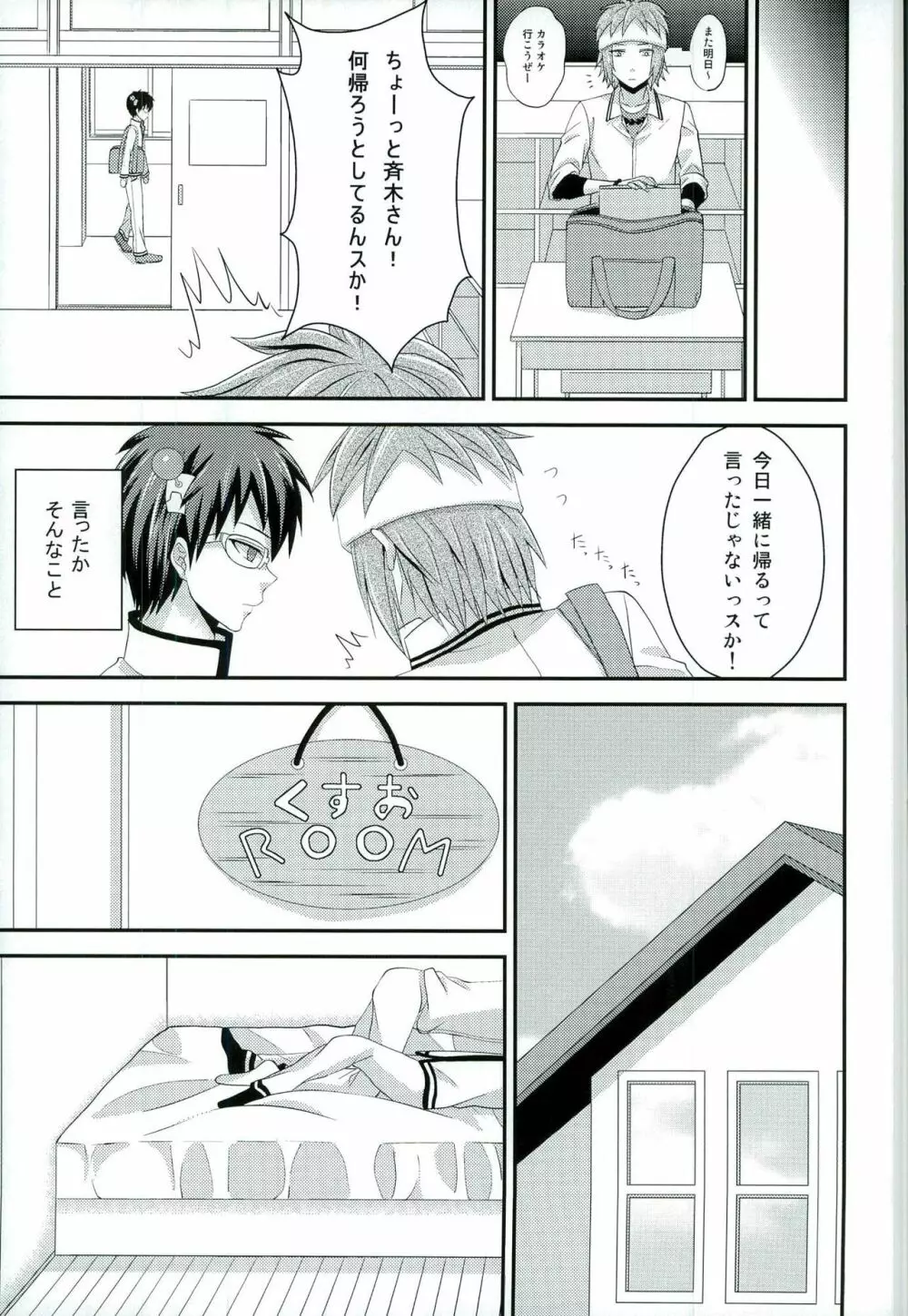 そんなのこうじつ! Page.26