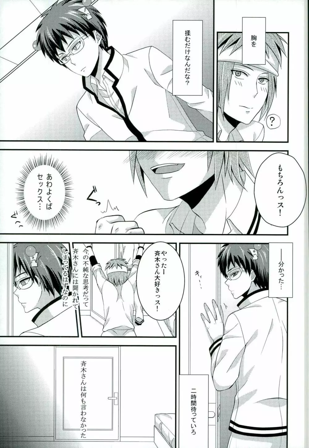 そんなのこうじつ! Page.4
