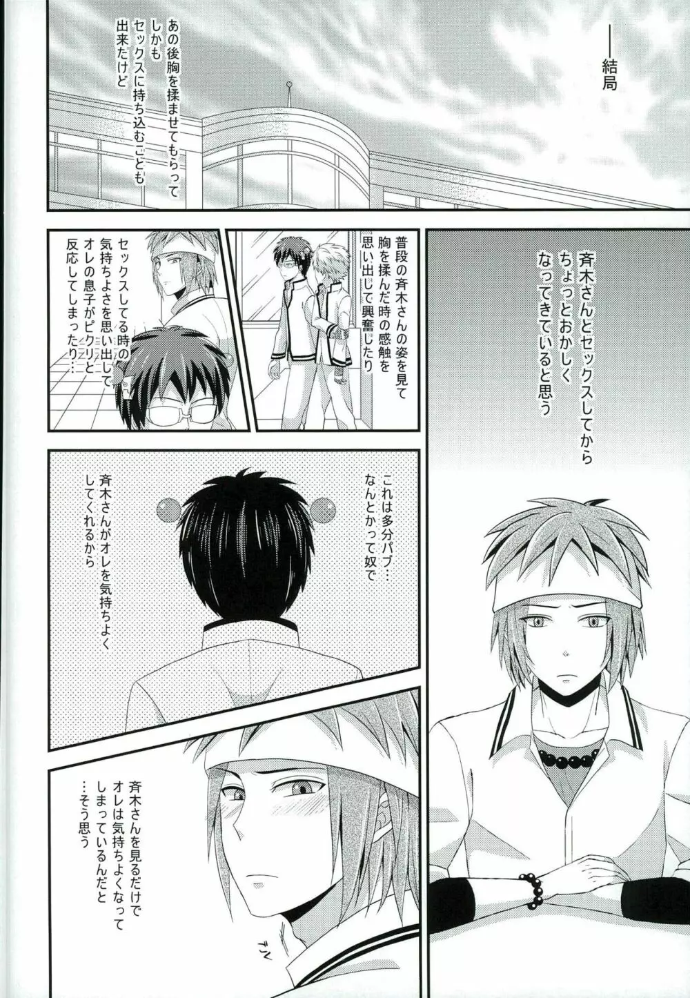 そんなのこうじつ! Page.5