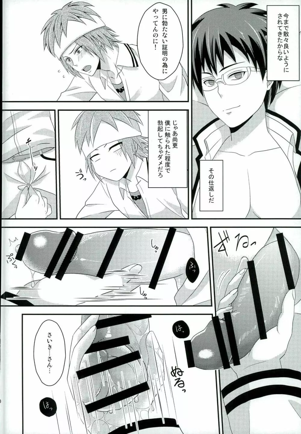 そんなのこうじつ! Page.9