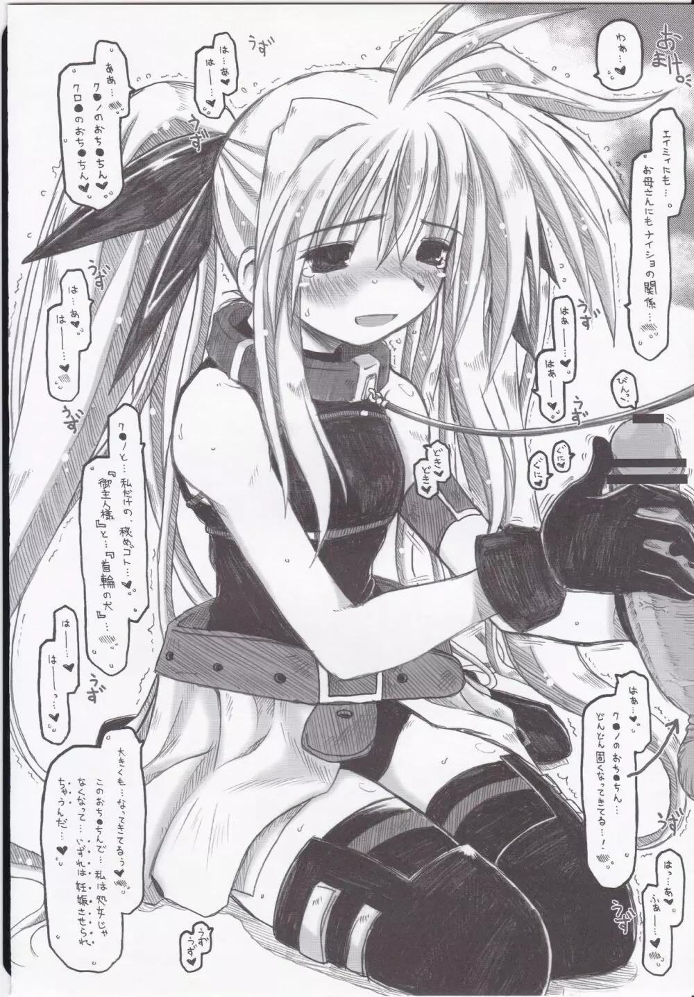 リリカルな魔法少女が劇場版成功を願ってがんばる本。 Page.26