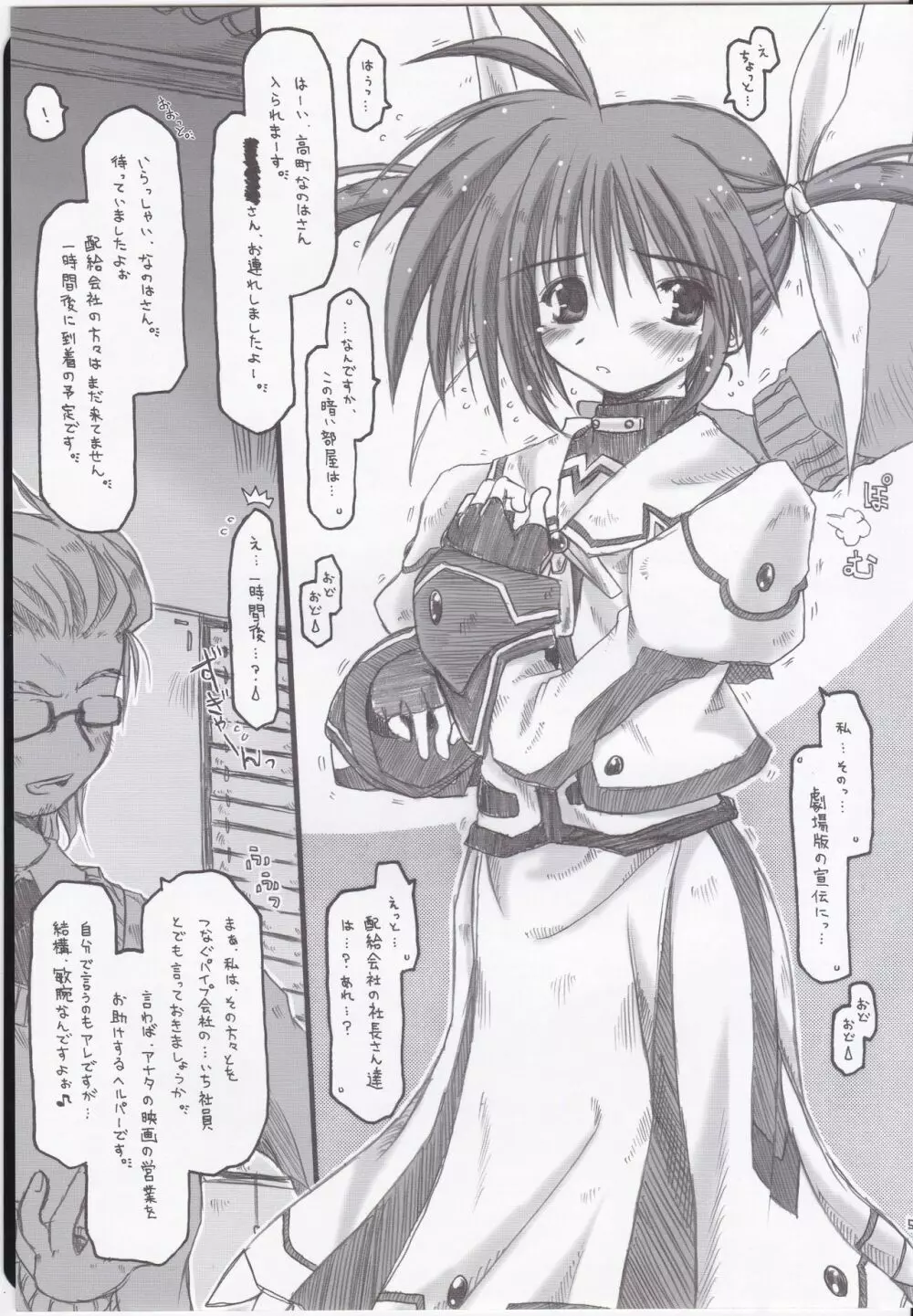 リリカルな魔法少女が劇場版成功を願ってがんばる本。 Page.5