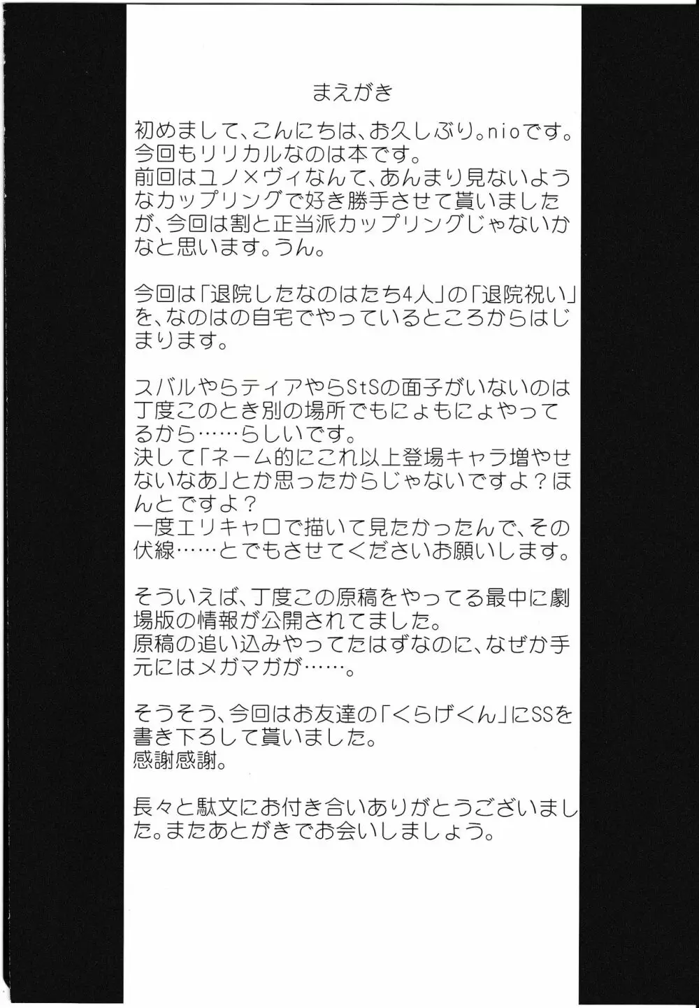 クロノくん御乱心。 Page.4
