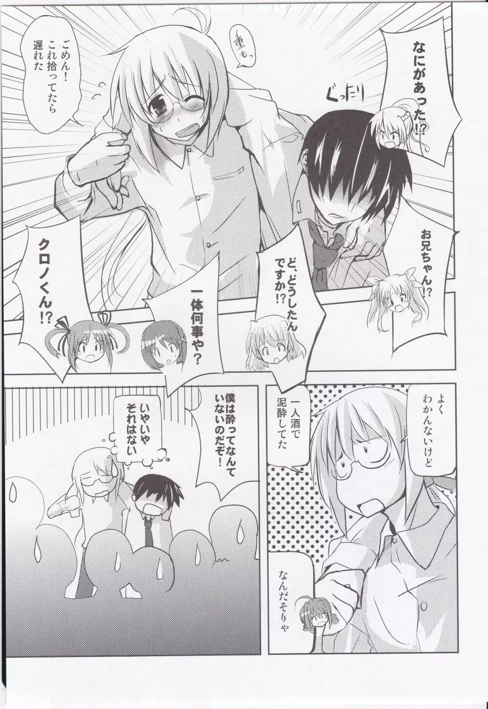 クロノくん御乱心。 Page.7