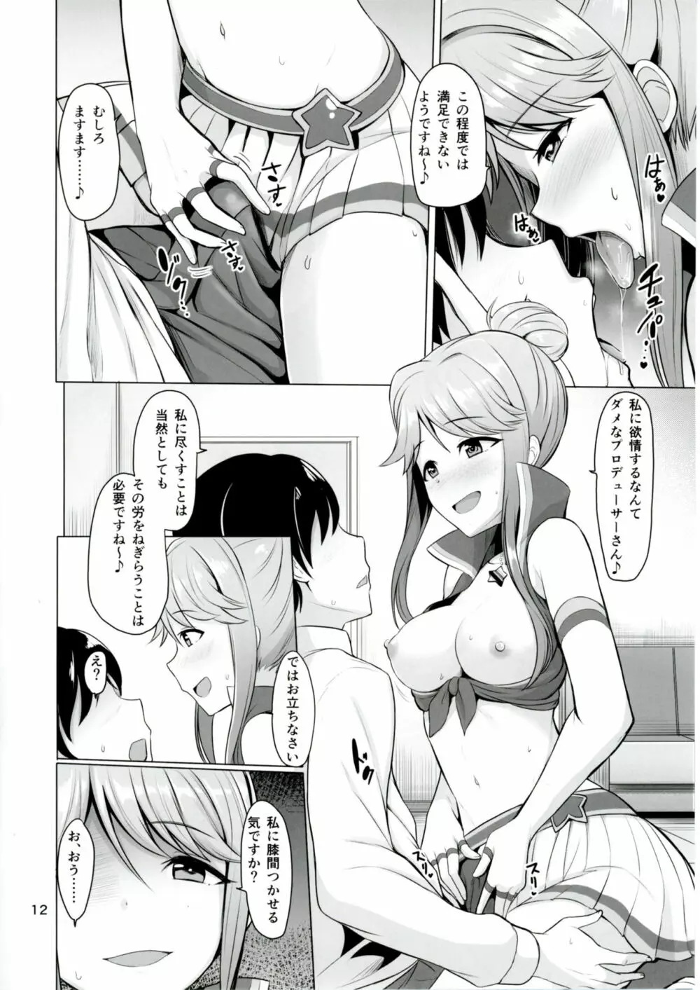 MARIA IN BACK THE@TER Page.13