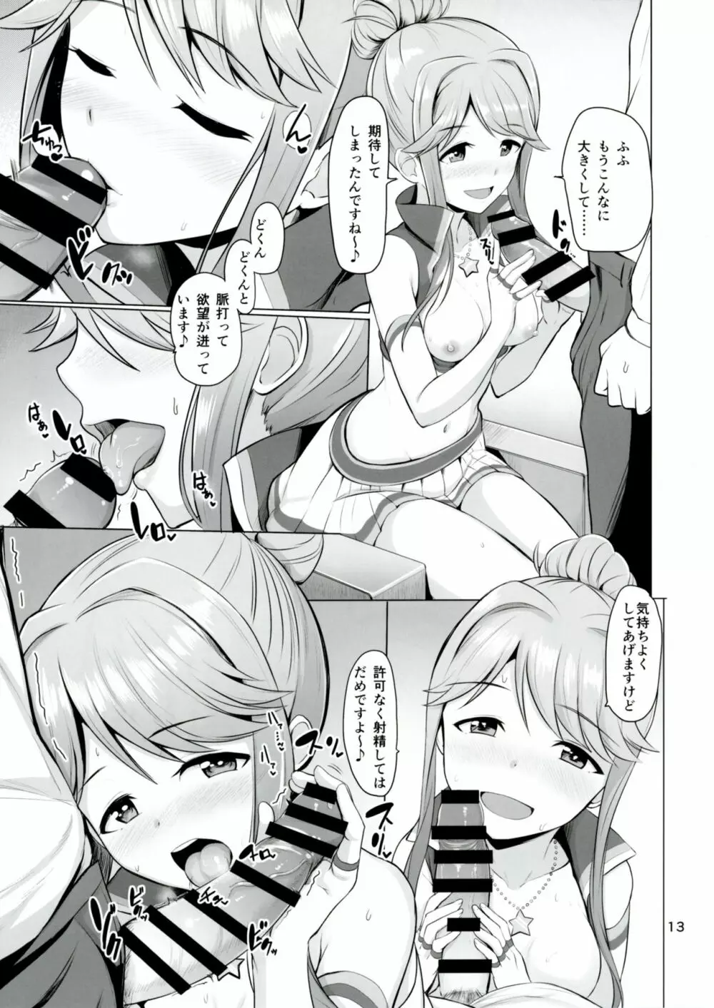 MARIA IN BACK THE@TER Page.14