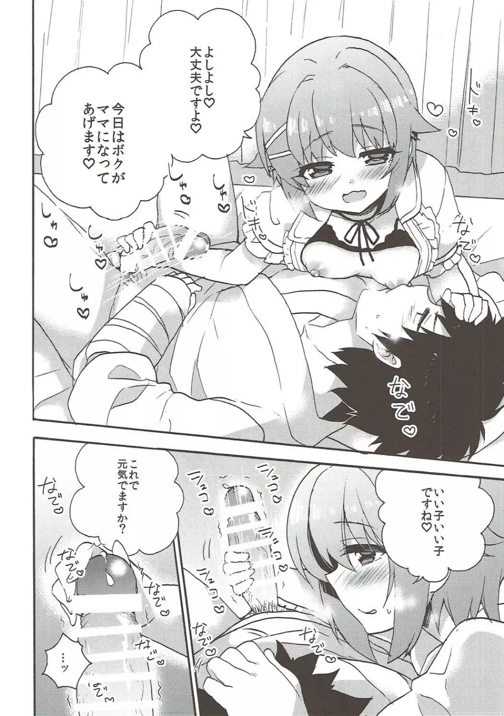 幸子ママとよしよしセックス Page.10