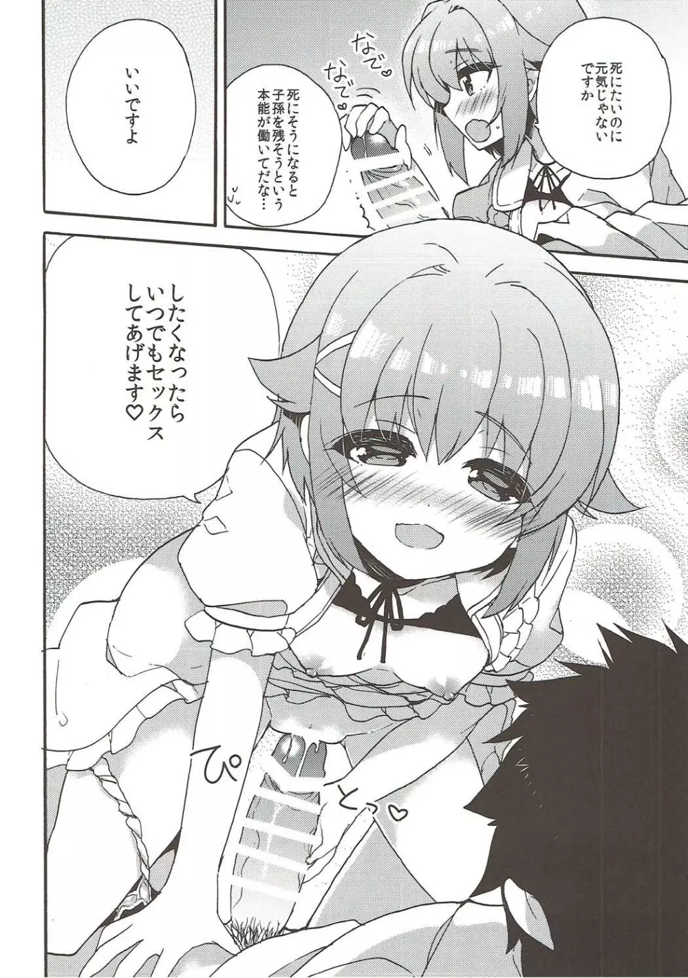 幸子ママとよしよしセックス Page.12