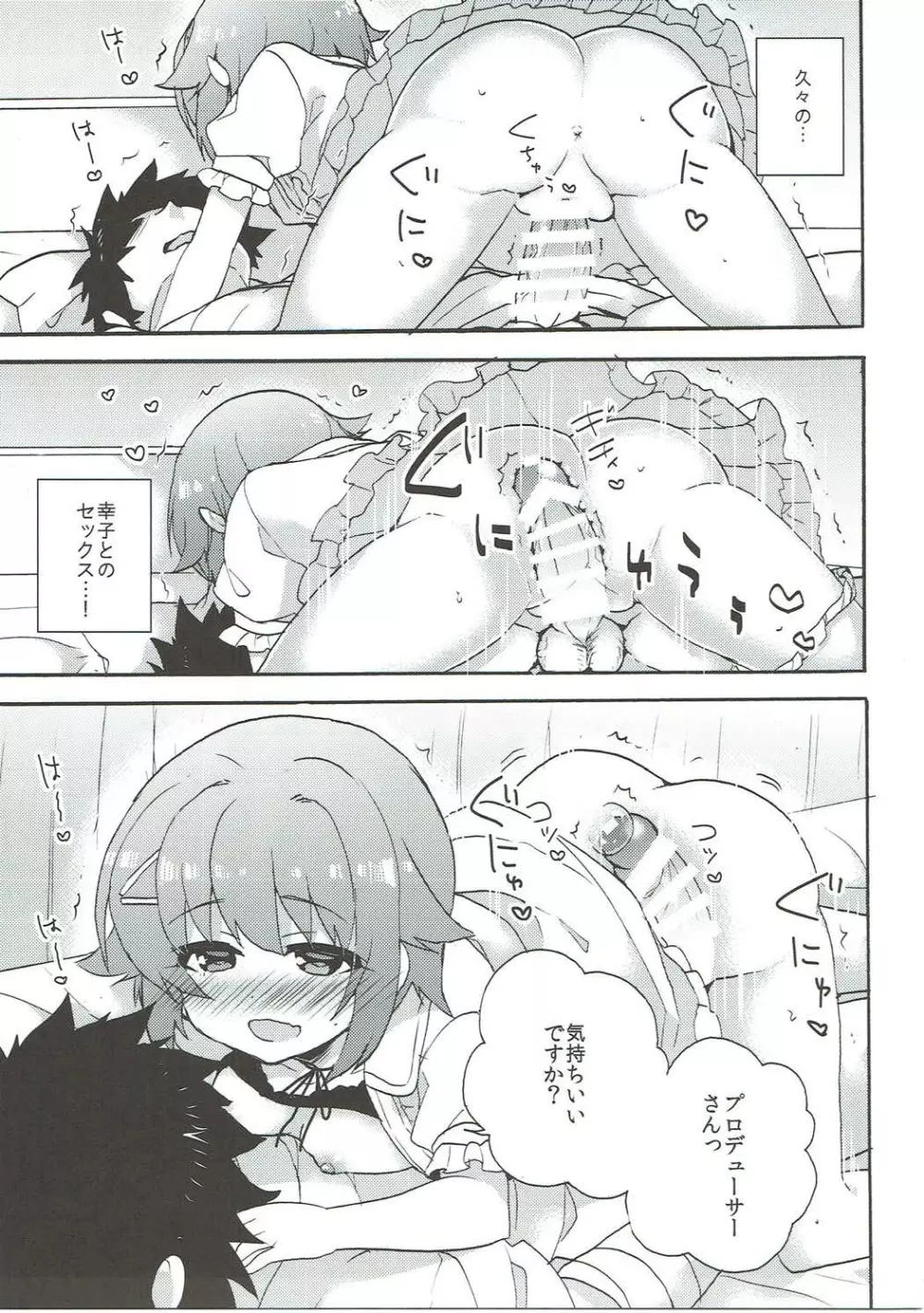 幸子ママとよしよしセックス Page.13