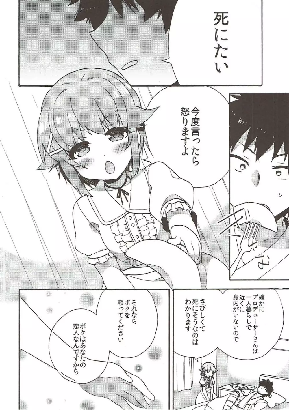 幸子ママとよしよしセックス Page.4