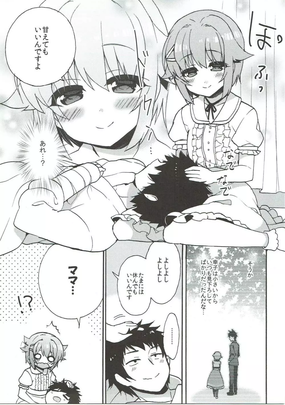 幸子ママとよしよしセックス Page.5