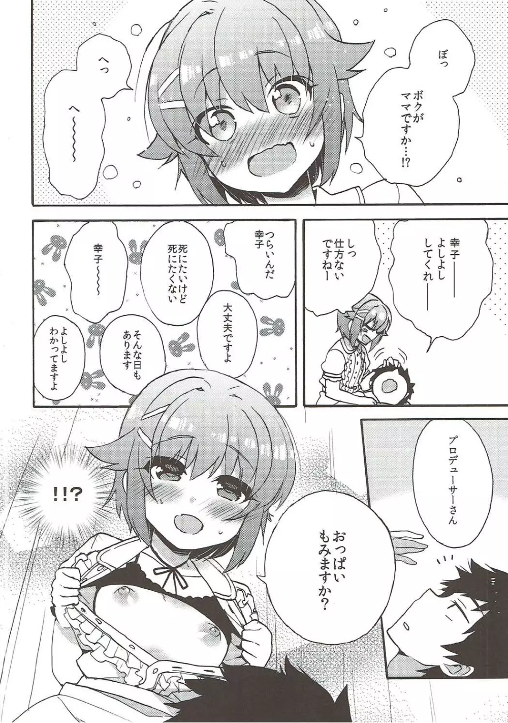 幸子ママとよしよしセックス Page.6