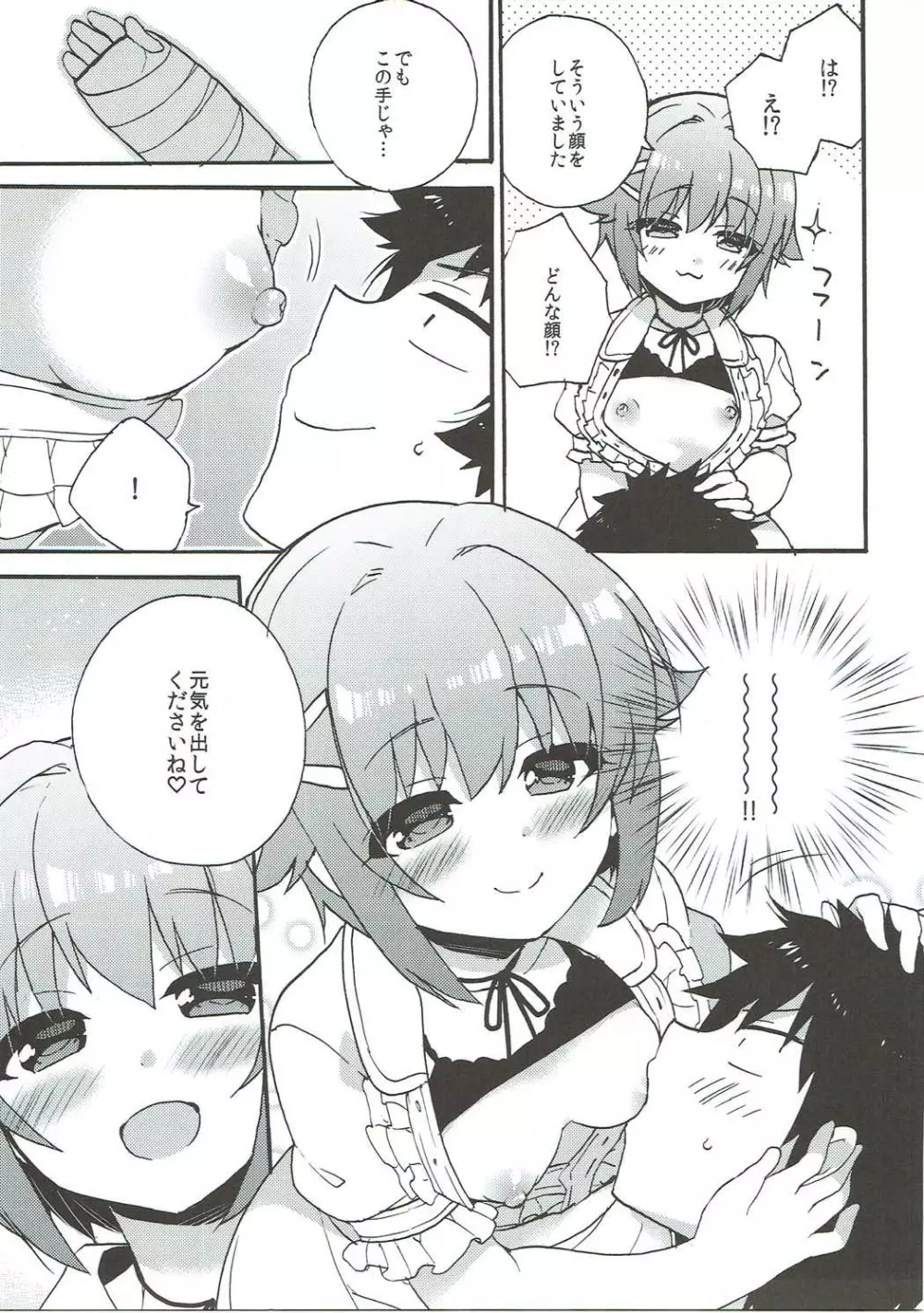 幸子ママとよしよしセックス Page.7