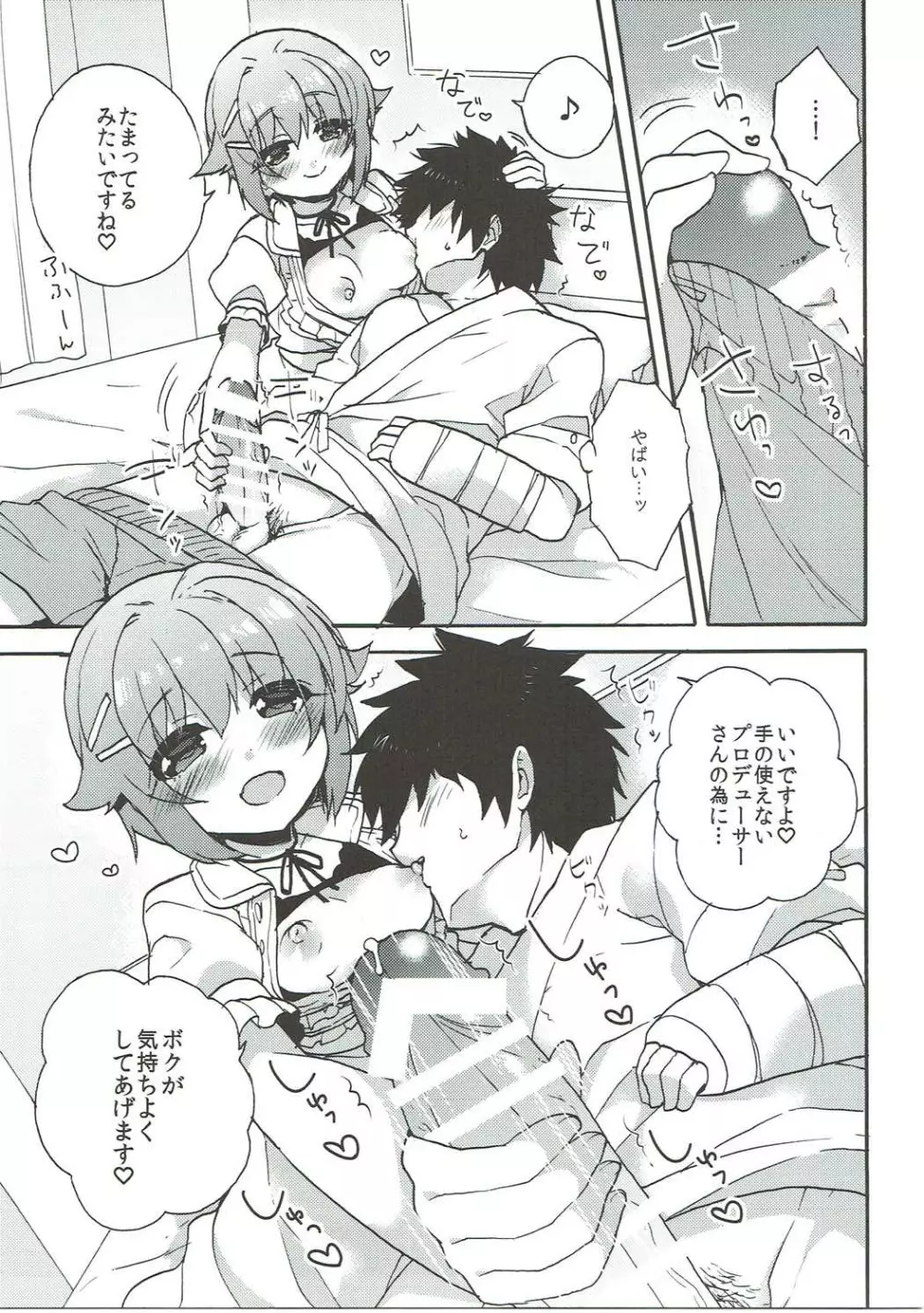 幸子ママとよしよしセックス Page.9