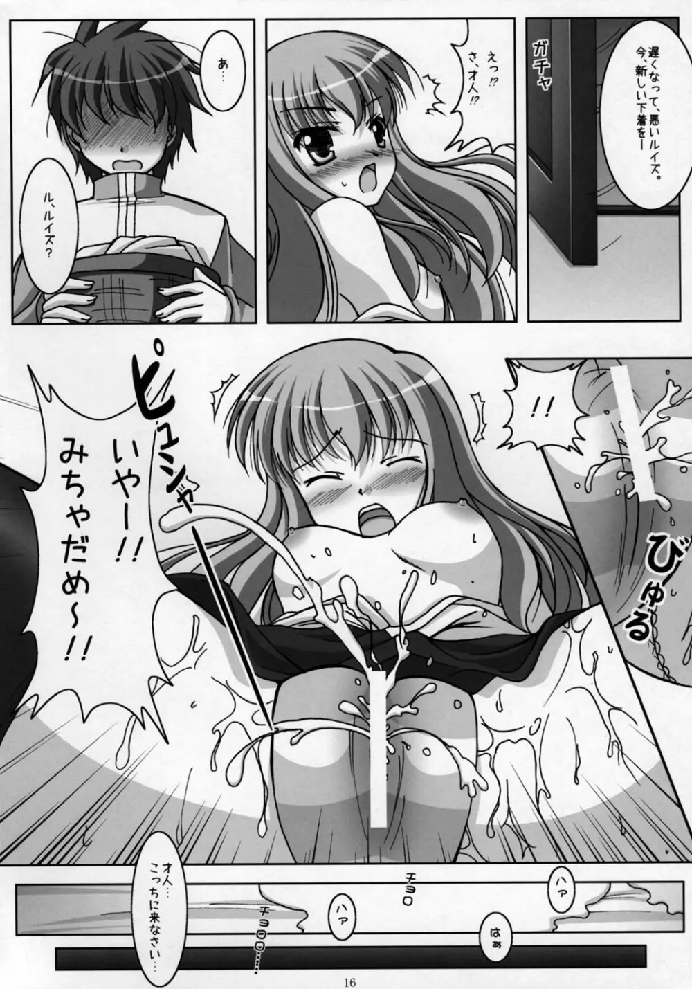 きぞくのひ・み・つ Page.16