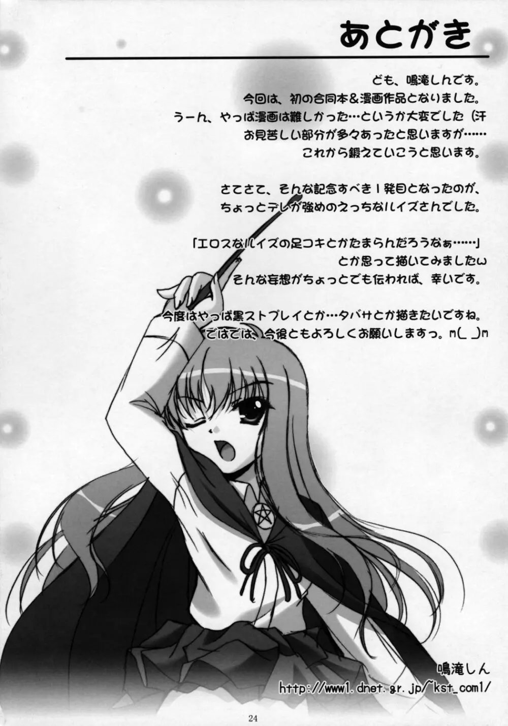 きぞくのひ・み・つ Page.24
