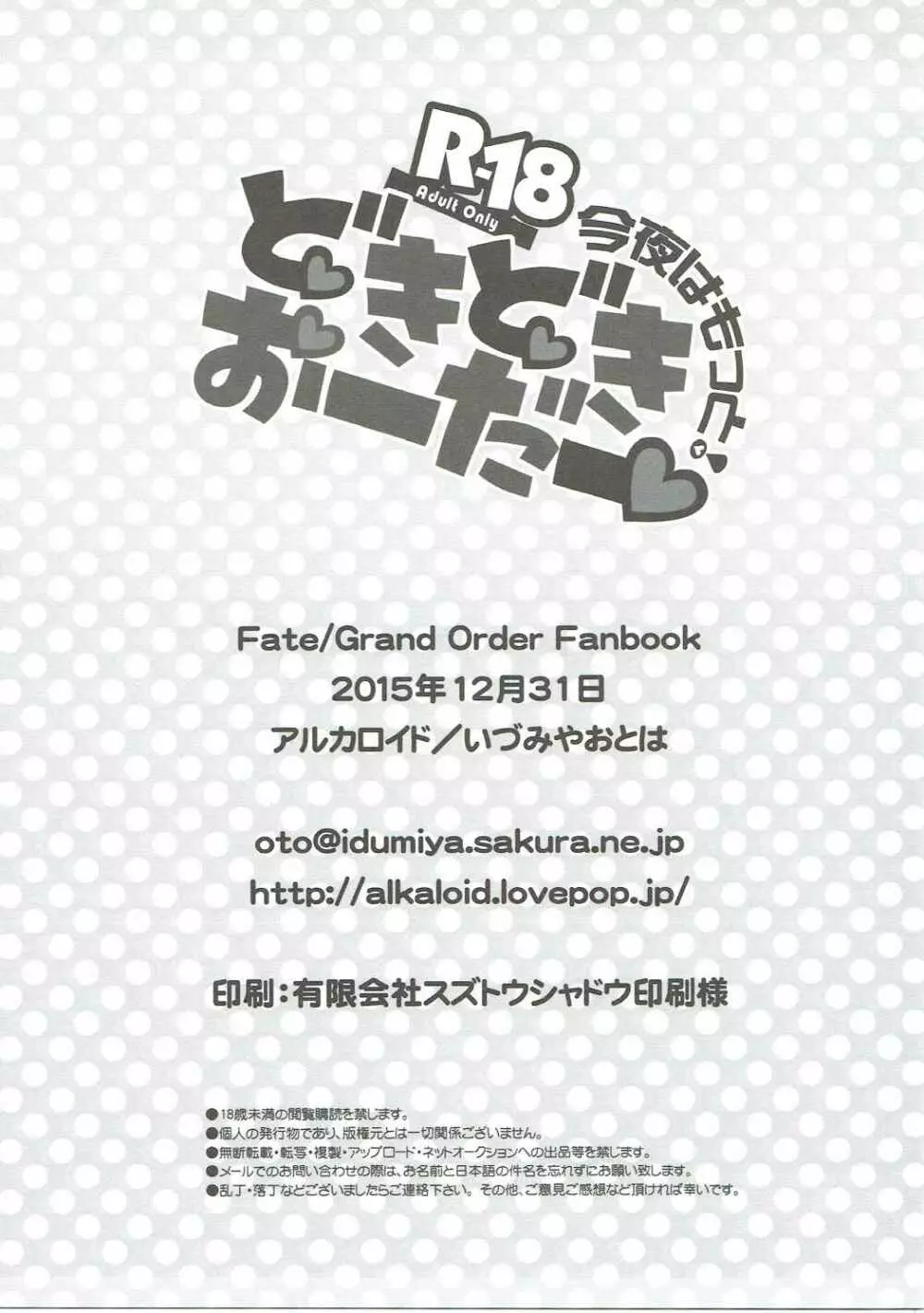 今夜はもっと!どきどきおーだー Page.20