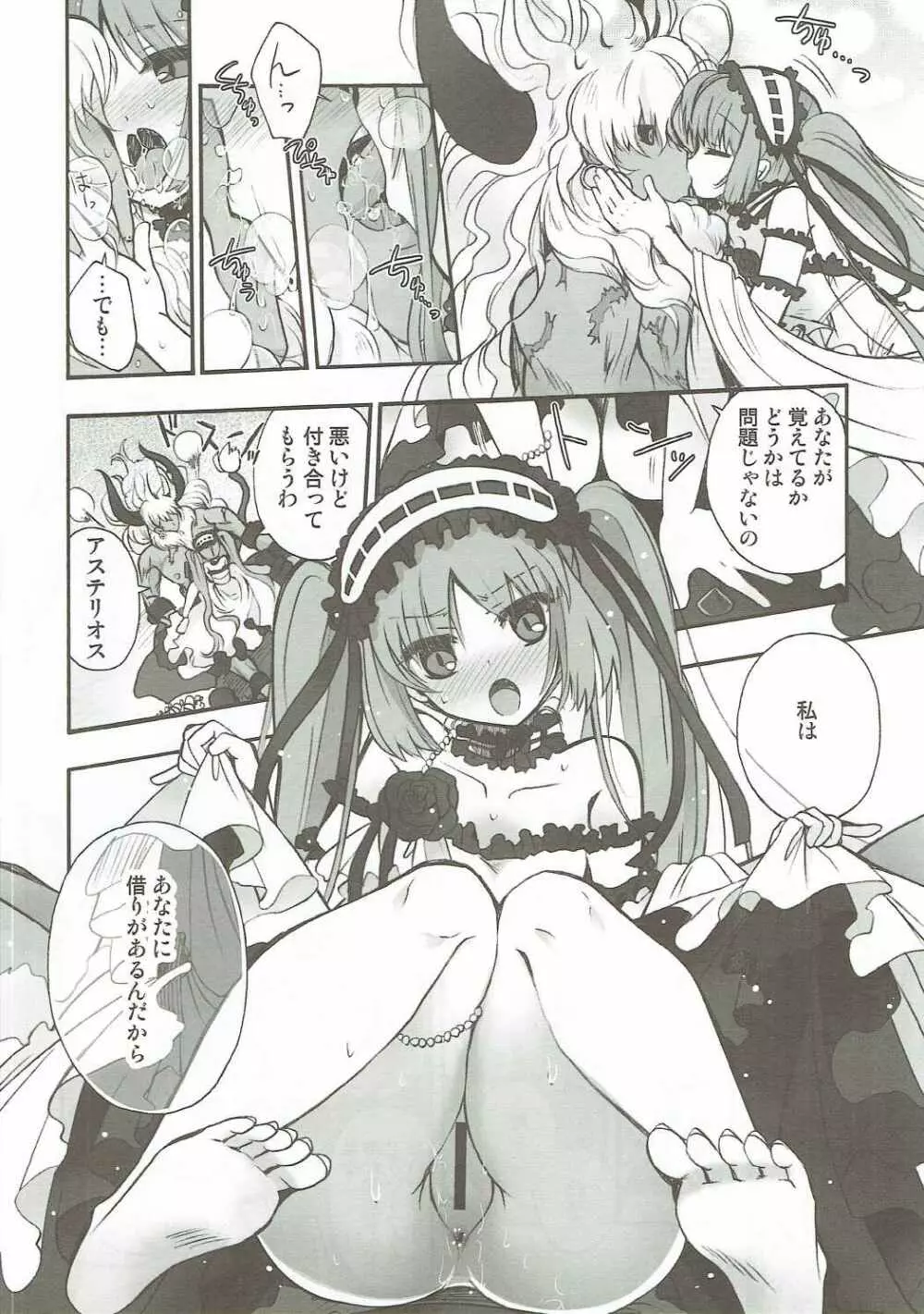 今夜はもっと!どきどきおーだー Page.23