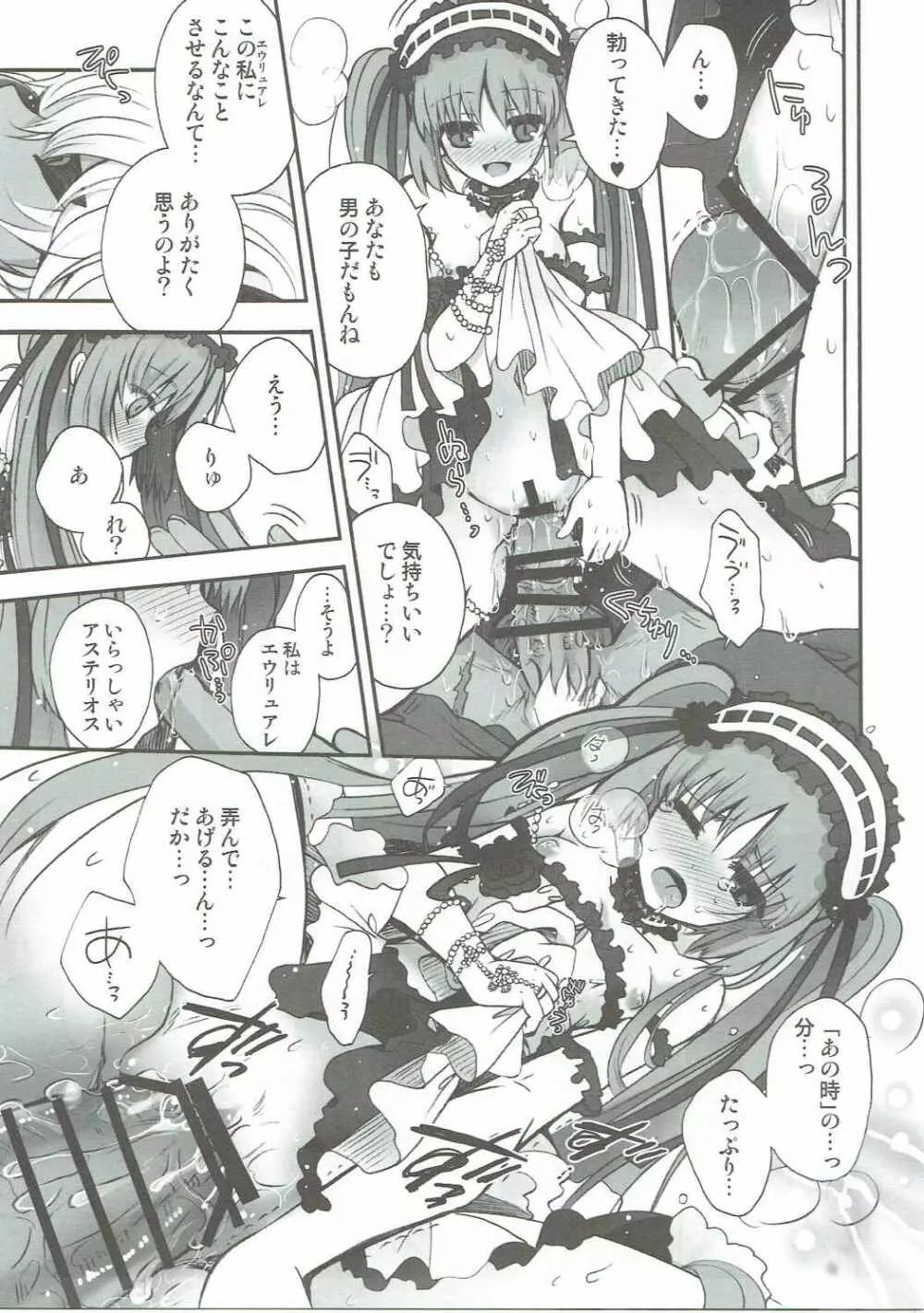 今夜はもっと!どきどきおーだー Page.24
