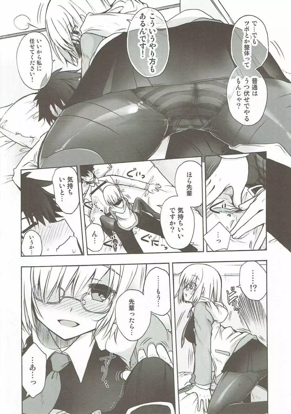 今夜はもっと!どきどきおーだー Page.5