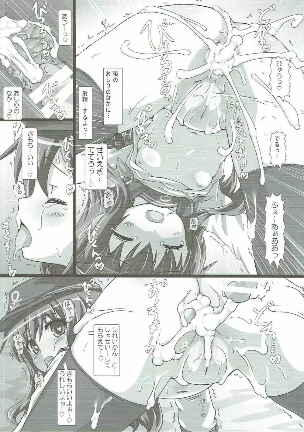 暁に契る Page.15