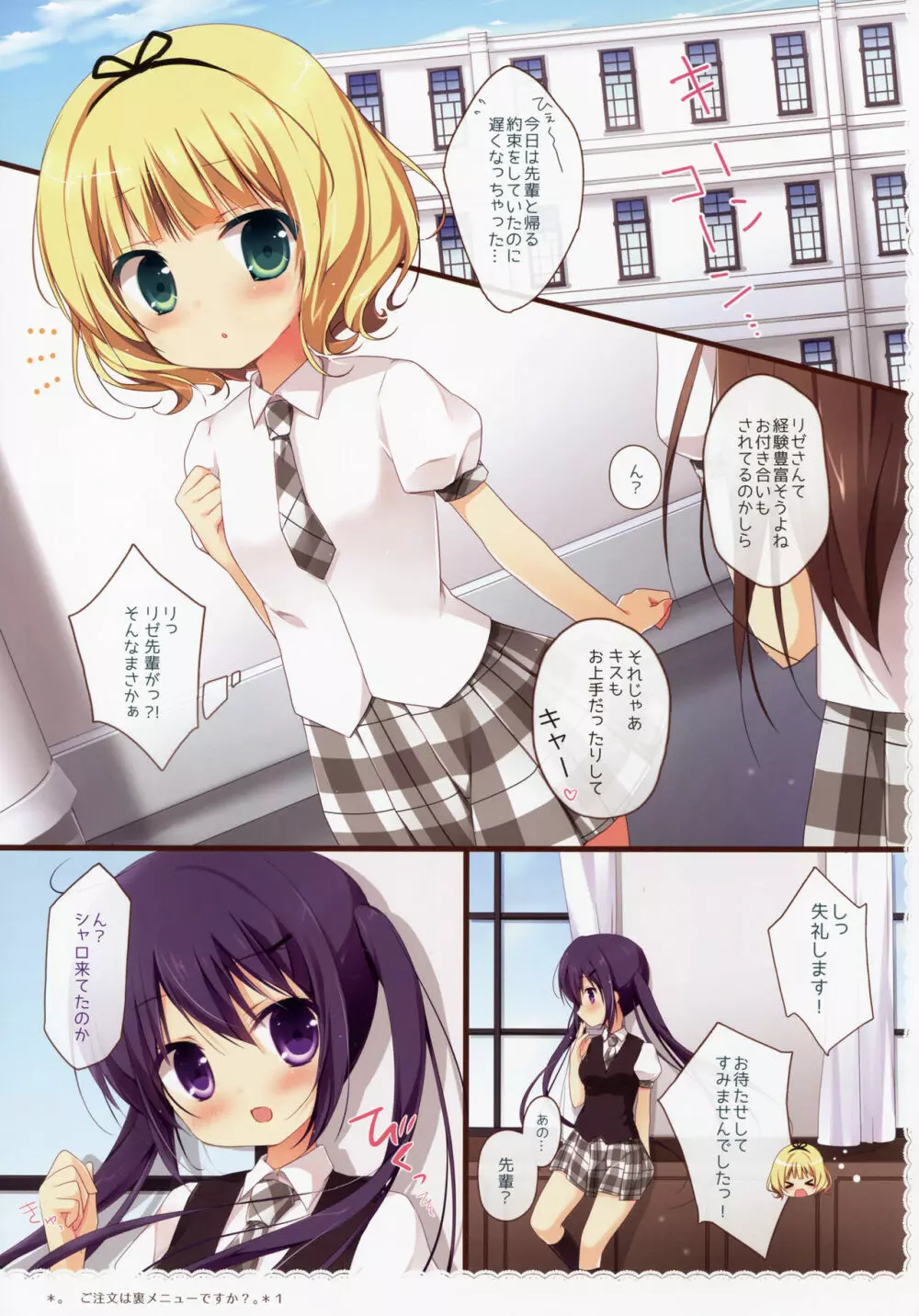 ご注文は裏メニューですか?総集編 Page.32