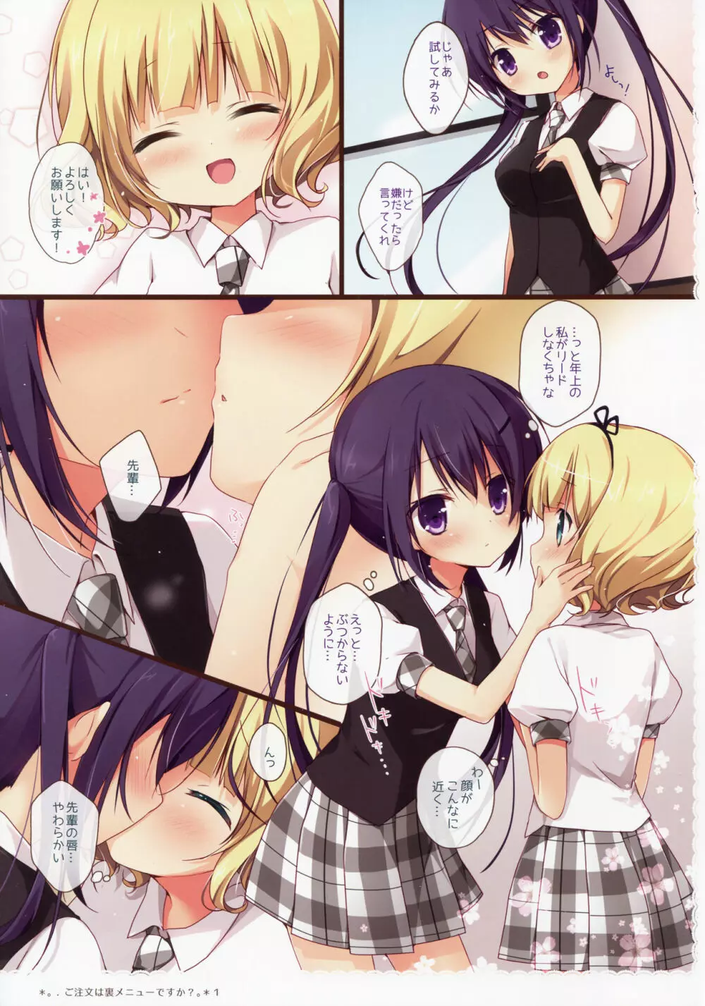 ご注文は裏メニューですか?総集編 Page.34