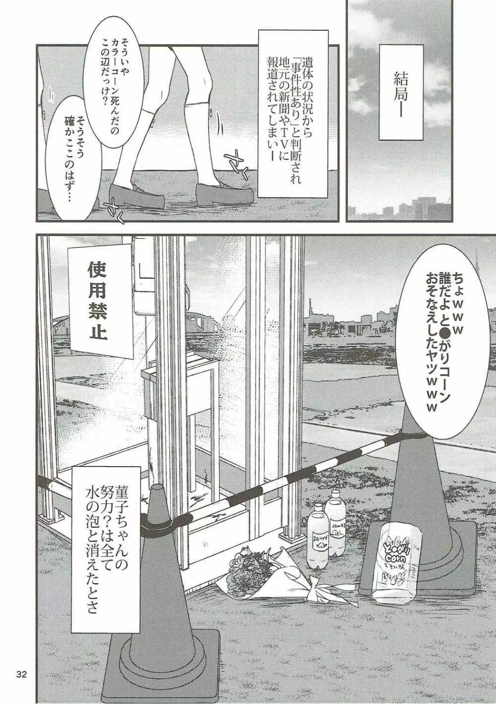 スナッフファンタジー&アナルクライシス Page.31
