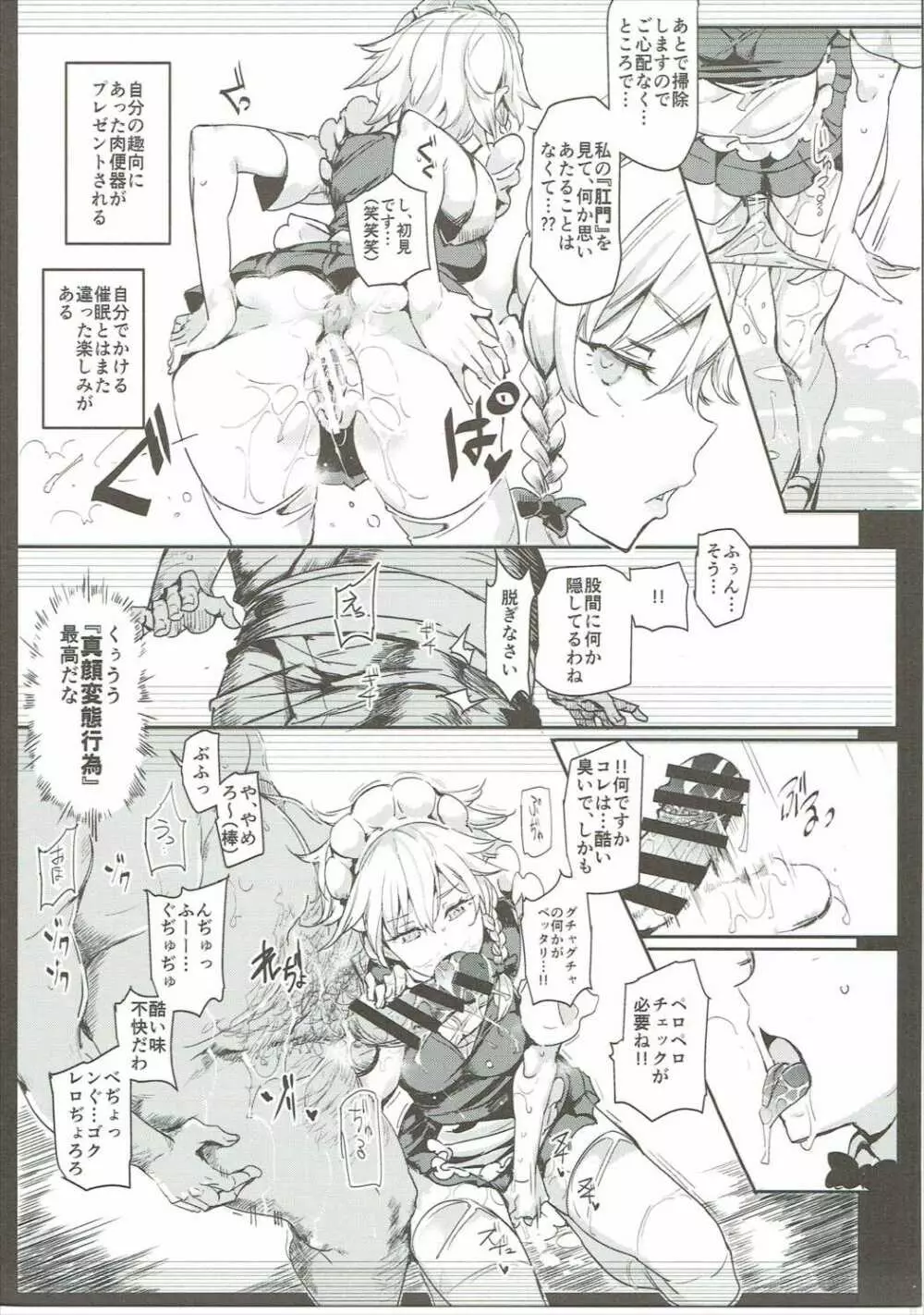 催眠なんてかからない!!!十六夜咲夜 Page.10