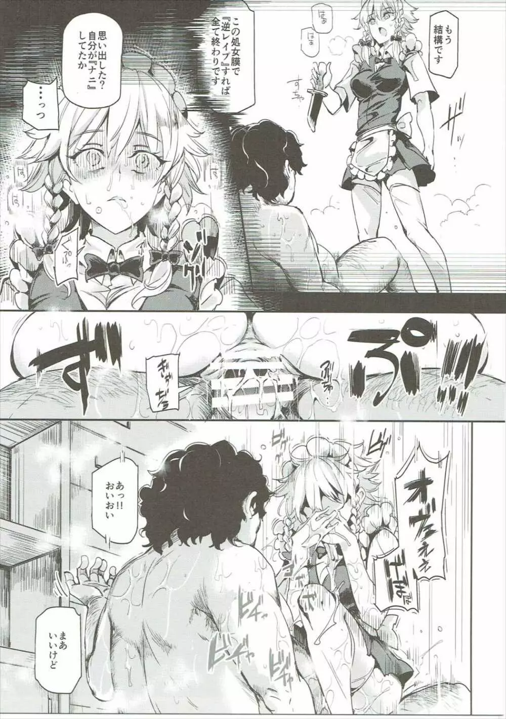 催眠なんてかからない!!!十六夜咲夜 Page.12