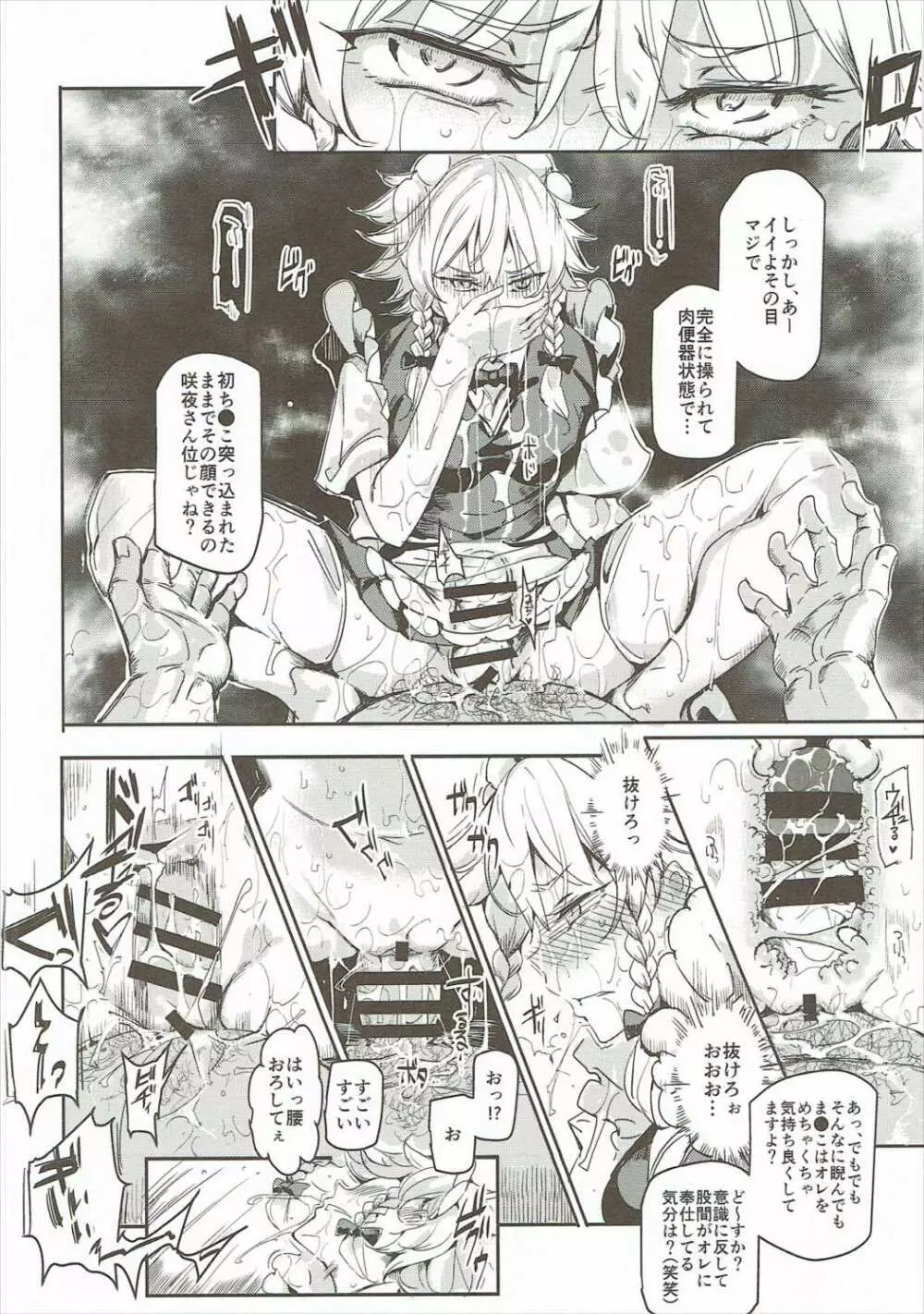 催眠なんてかからない!!!十六夜咲夜 Page.13