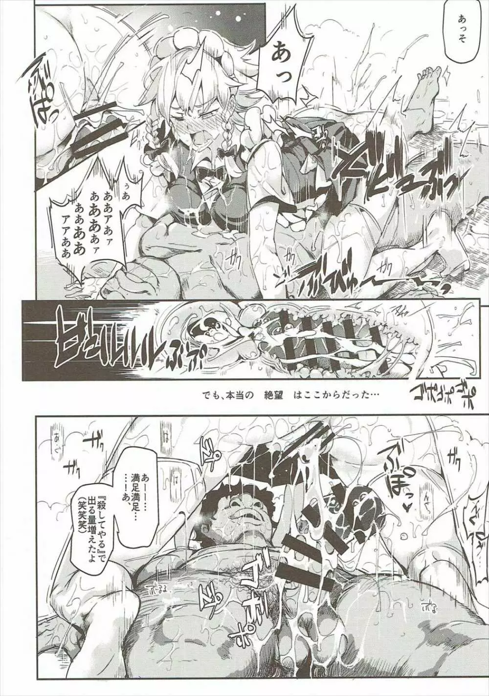 催眠なんてかからない!!!十六夜咲夜 Page.15