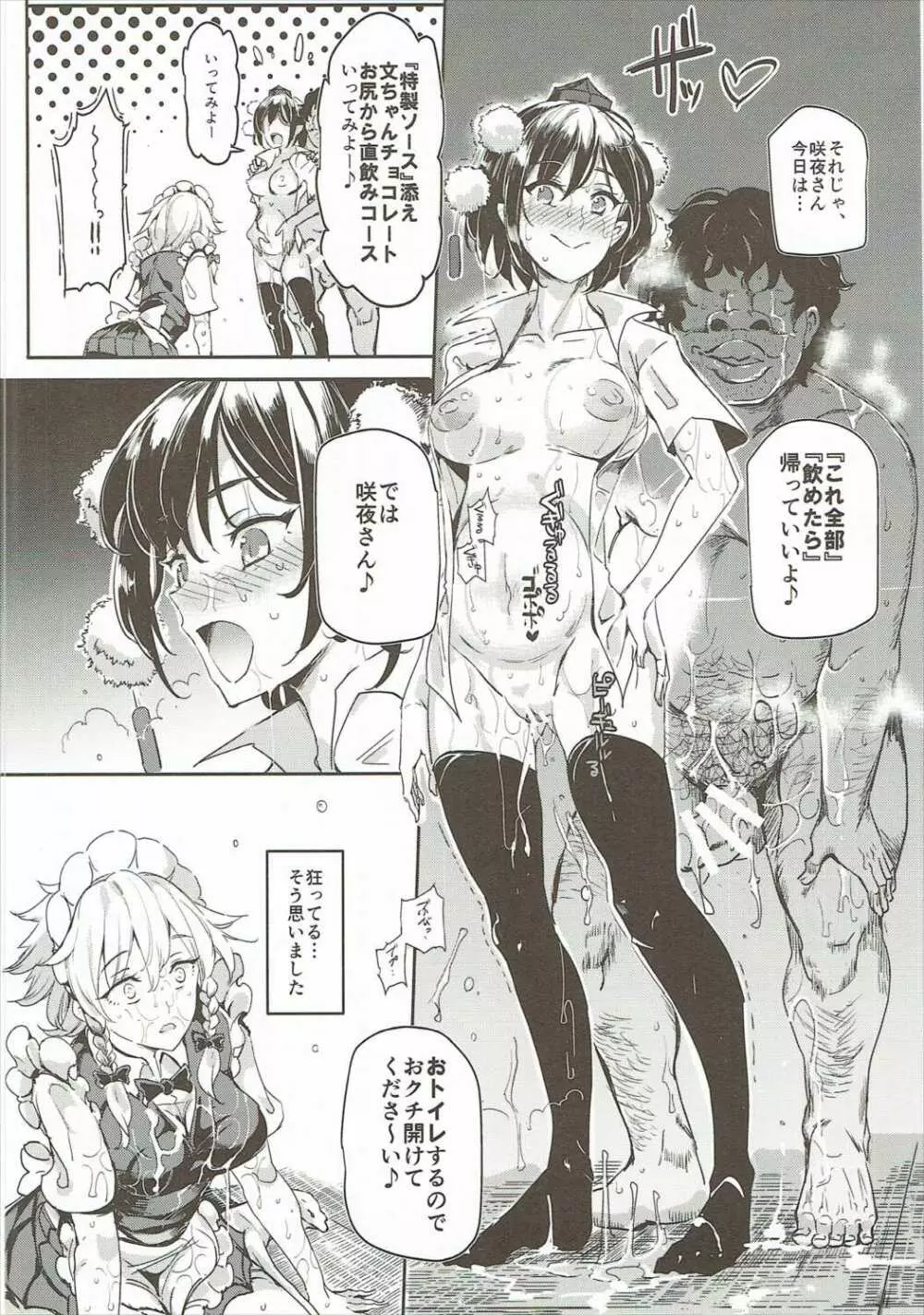 催眠なんてかからない!!!十六夜咲夜 Page.19